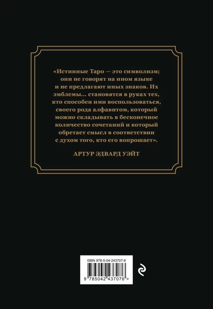 Notizbuch für die Aufzeichnung von Legungen. Rad des Schicksals