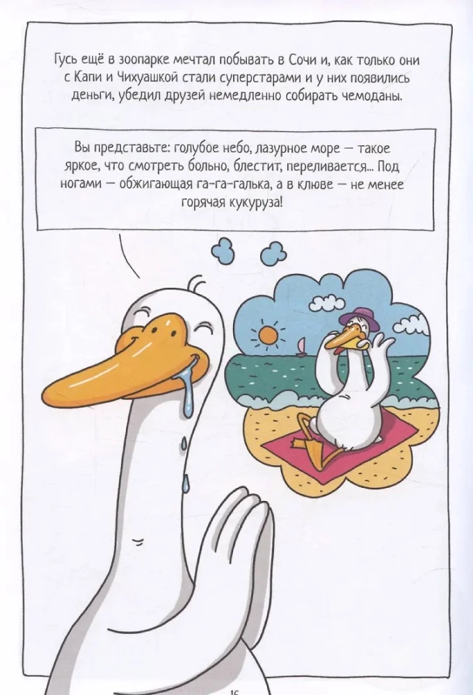 Capybara and Goose. Volume 4. Adventures in Sochi