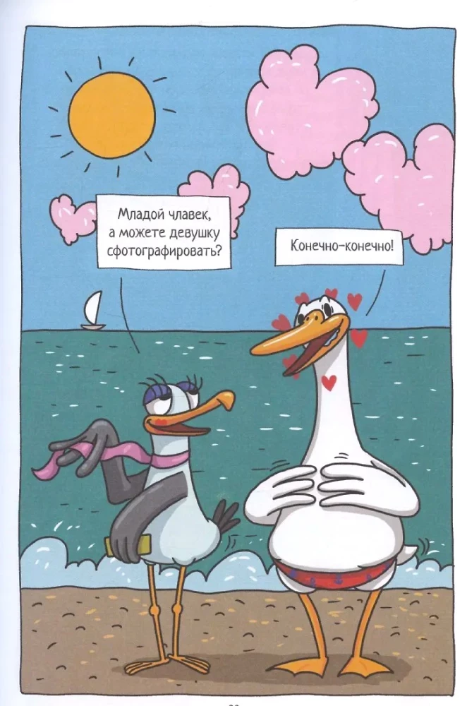 Capybara and Goose. Volume 4. Adventures in Sochi