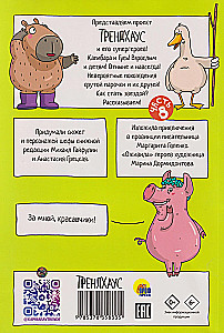 Capybara and Goose. Volume 8. From Princes to Mud