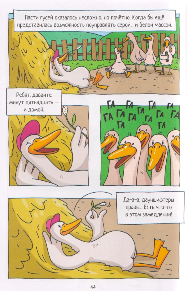 Capybara and Goose. Volume 8. From Princes to Mud