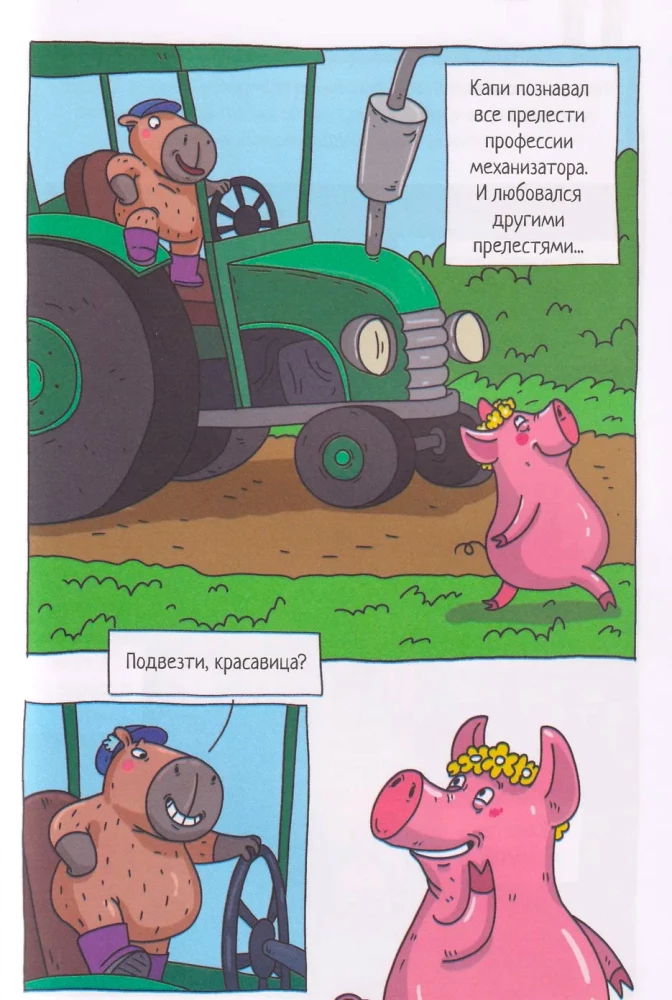 Capybara and Goose. Volume 8. From Princes to Mud