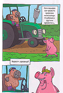 Capybara and Goose. Volume 8. From Princes to Mud