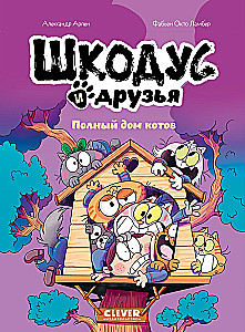 Shkodus and Friends. A Full House of Cats