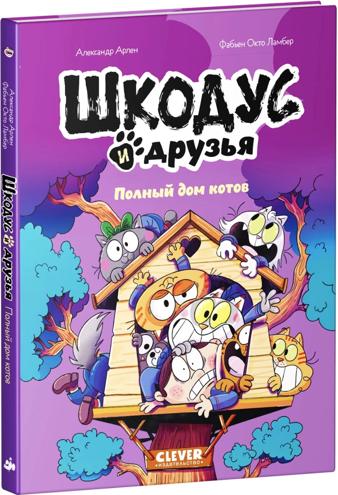 Shkodus and Friends. A Full House of Cats