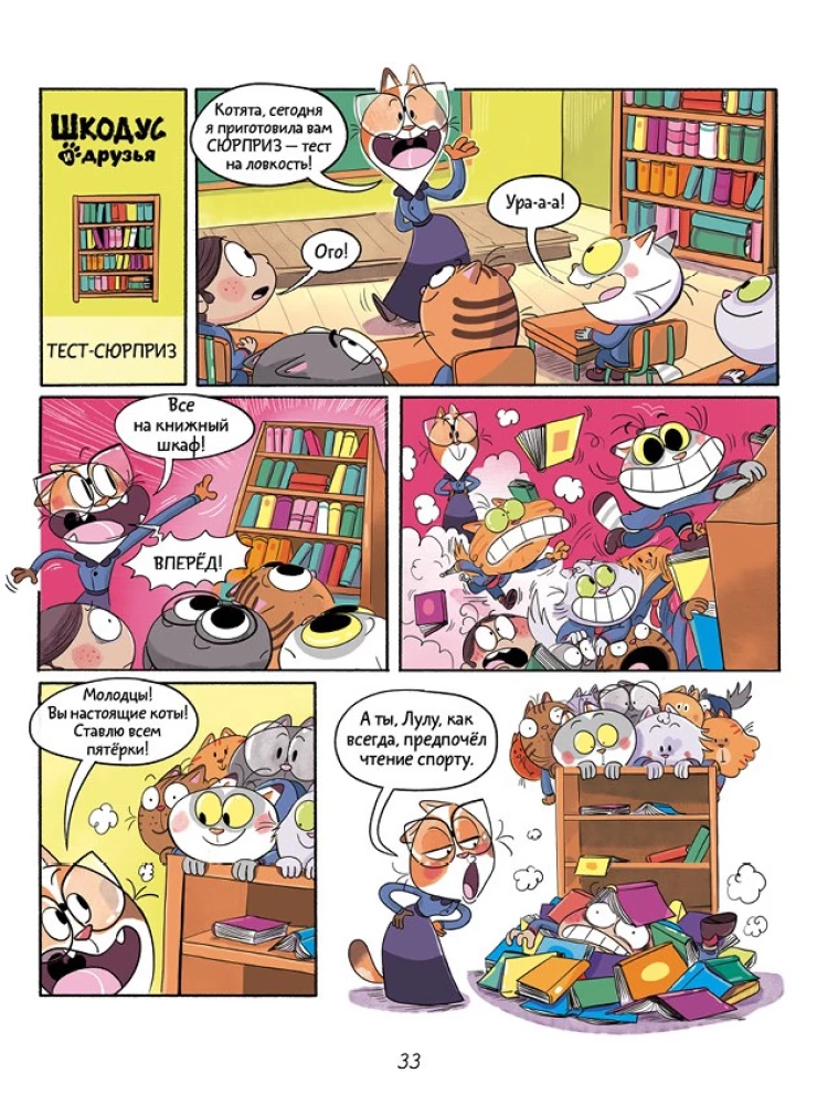 Shkodus and Friends. A Full House of Cats