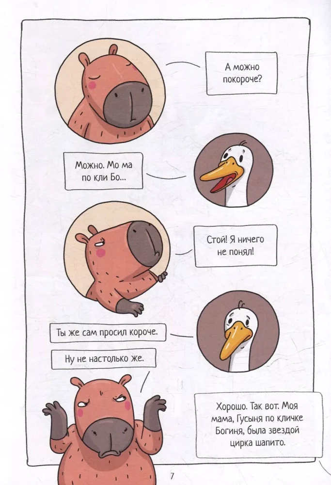 Capybara and Goose. Volume 5. The Story of One Little Goose