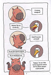Capybara and Goose. Volume 5. The Story of One Little Goose