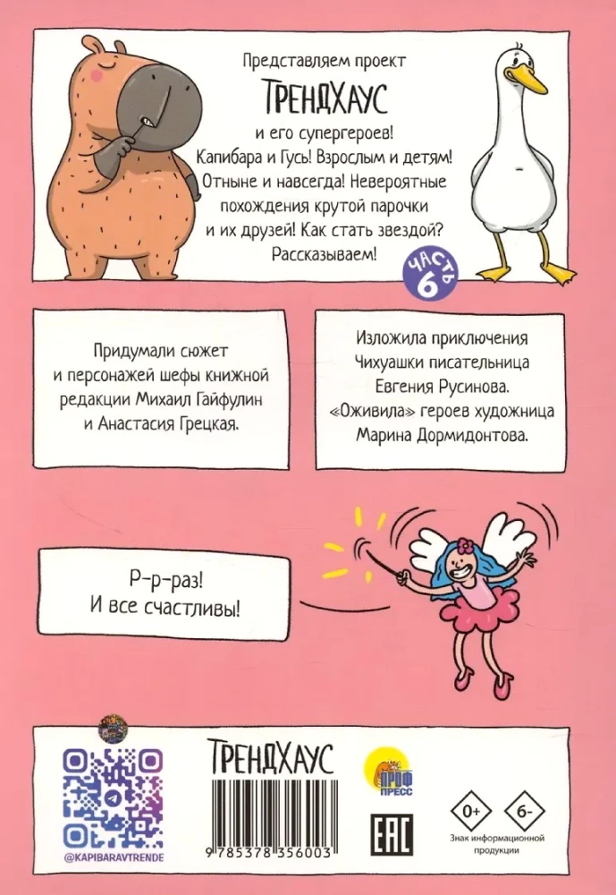 Capybara and Goose. Volume 6. Rich Chihuahuas Cry Too