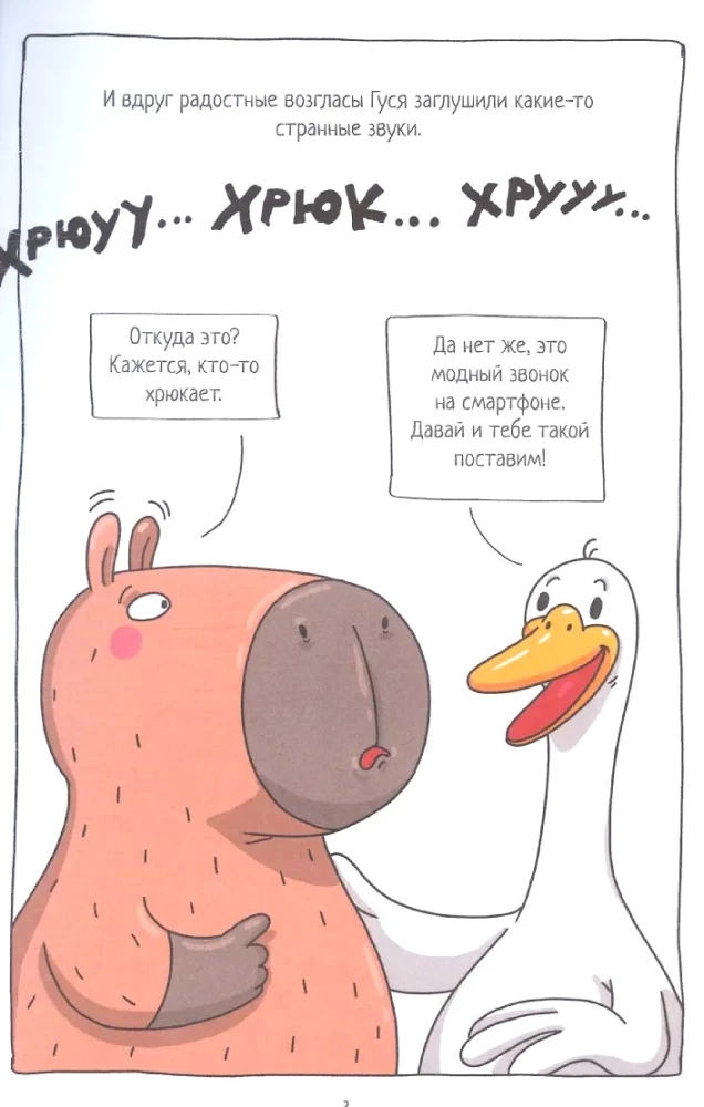 Capybara and Goose. Volume 6. Rich Chihuahuas Cry Too