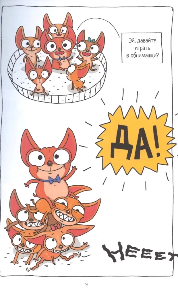 Capybara and Goose. Volume 6. Rich Chihuahuas Cry Too