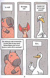 Capybara and Goose. Volume 3. New Stars in the Capital