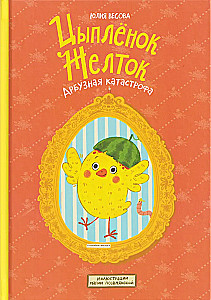 Chick Yolk. Watermelon Catastrophe