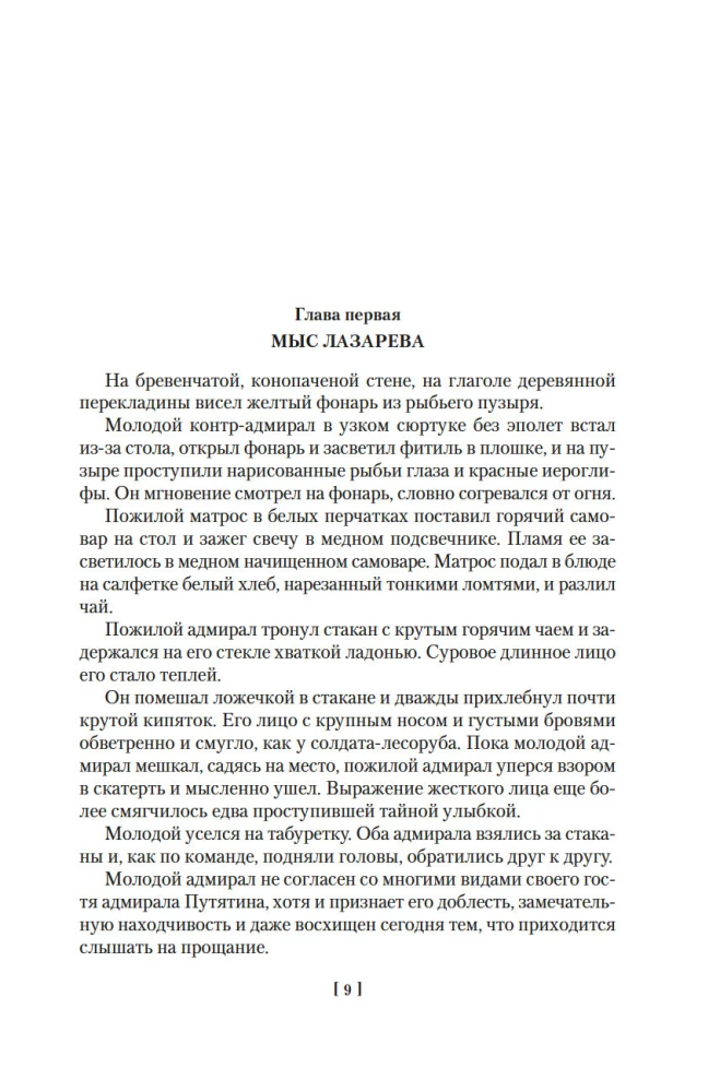 The Saga of Russian Argonauts. Tsunami. Shimoda