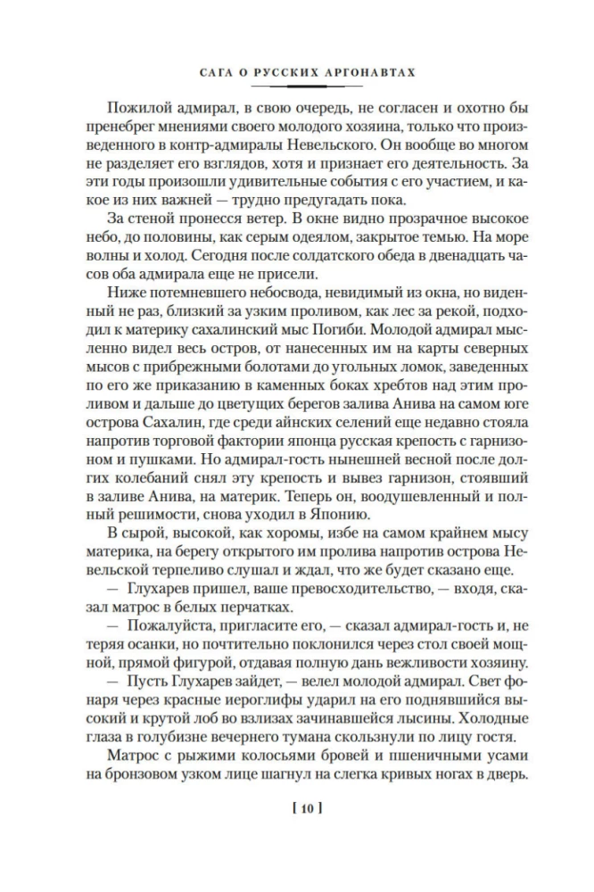 The Saga of Russian Argonauts. Tsunami. Shimoda