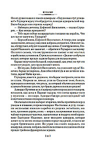 The Saga of Russian Argonauts. Tsunami. Shimoda