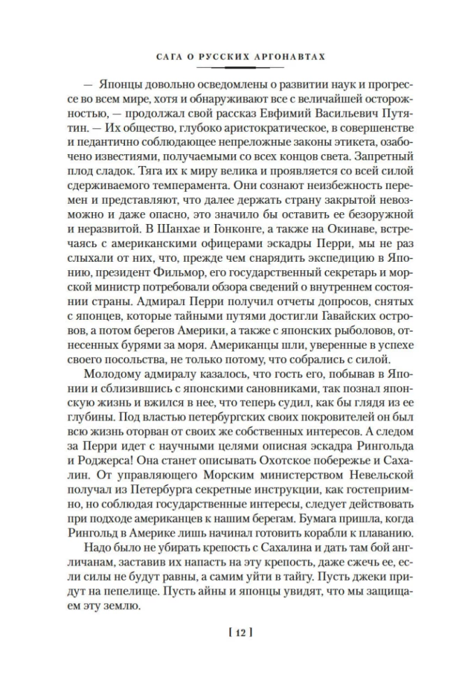 The Saga of Russian Argonauts. Tsunami. Shimoda