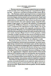The Saga of Russian Argonauts. Tsunami. Shimoda