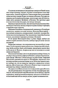 The Saga of Russian Argonauts. Tsunami. Shimoda