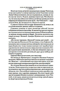 The Saga of Russian Argonauts. Tsunami. Shimoda