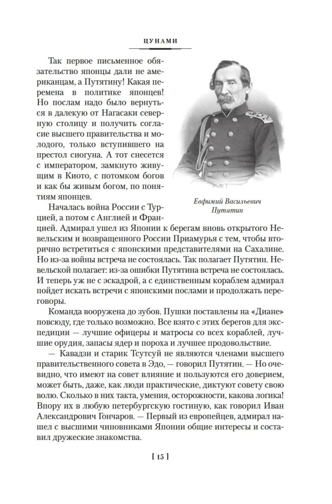 The Saga of Russian Argonauts. Tsunami. Shimoda