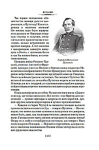 The Saga of Russian Argonauts. Tsunami. Shimoda