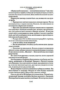 The Saga of Russian Argonauts. Tsunami. Shimoda