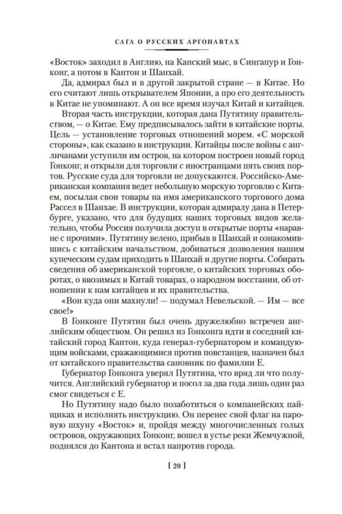 The Saga of Russian Argonauts. Tsunami. Shimoda