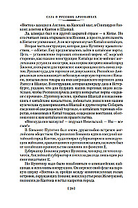 The Saga of Russian Argonauts. Tsunami. Shimoda