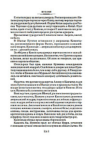 The Saga of Russian Argonauts. Tsunami. Shimoda