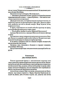 The Saga of Russian Argonauts. Tsunami. Shimoda