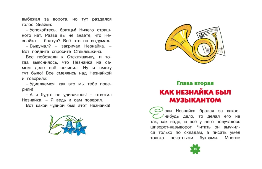 Przygody Nieznajki i jego przyjaciół. Rozdziały z powieści