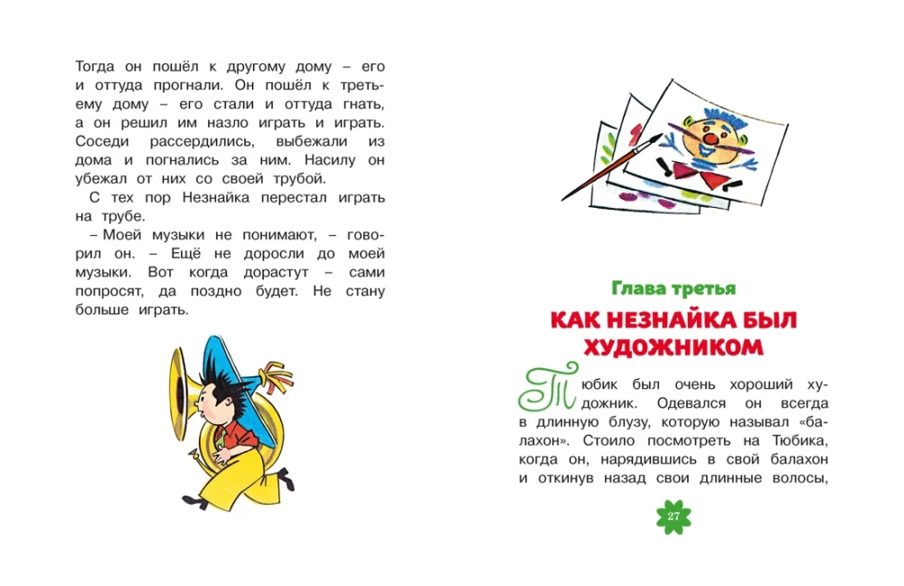 Przygody Nieznajki i jego przyjaciół. Rozdziały z powieści