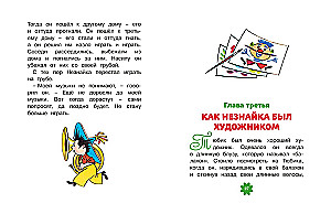 Przygody Nieznajki i jego przyjaciół. Rozdziały z powieści