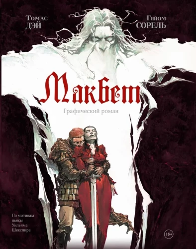 Macbeth. Graphic Novel