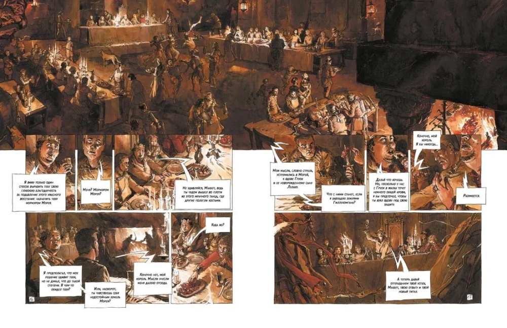 Macbeth. Graphic Novel