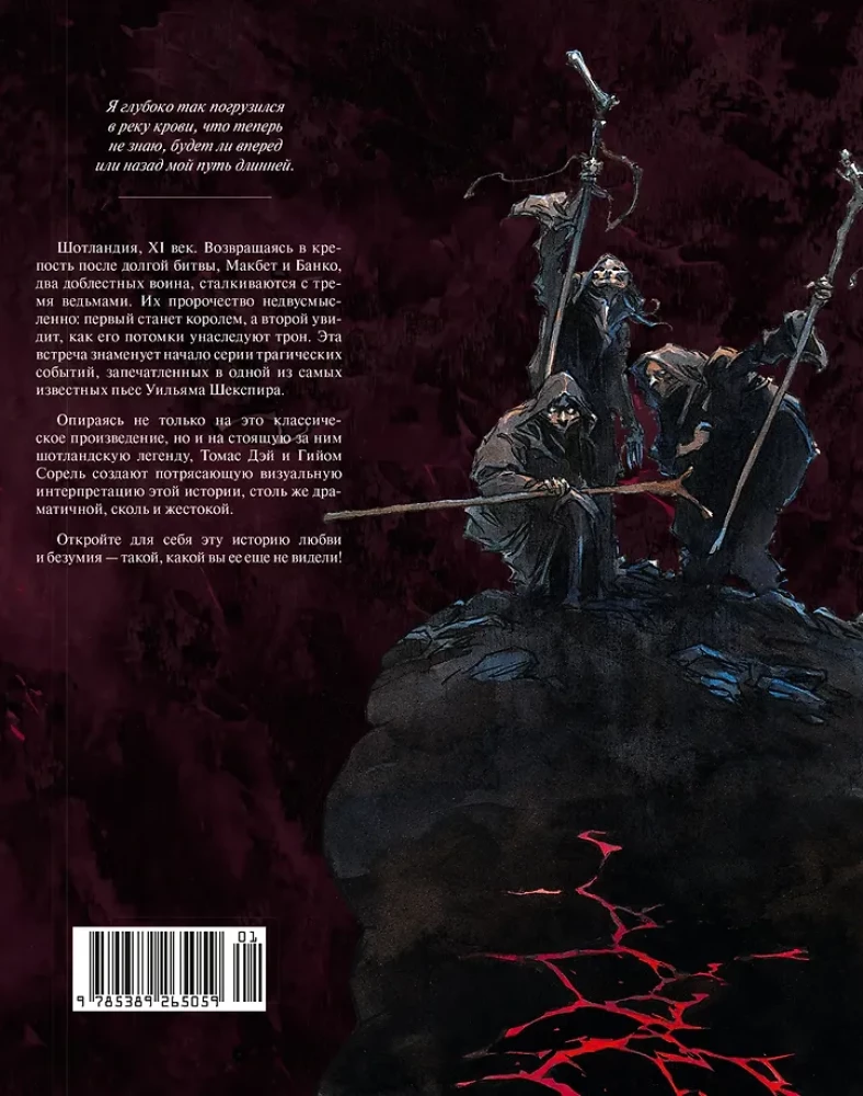 Macbeth. Graphic Novel
