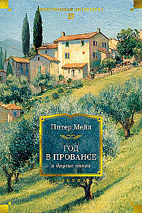 A Year in Provence and Other Books