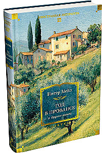 A Year in Provence and Other Books