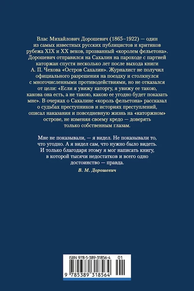 Sakhalin. Penal Servitude. Criminals