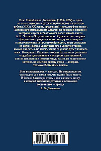 Sakhalin. Penal Servitude. Criminals