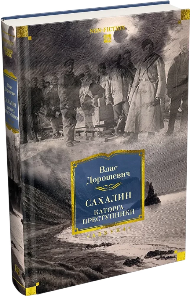 Sakhalin. Penal Servitude. Criminals