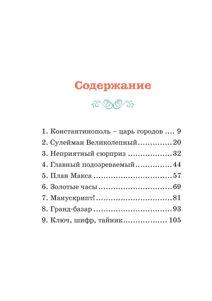 Турецкий вор. Дело №6