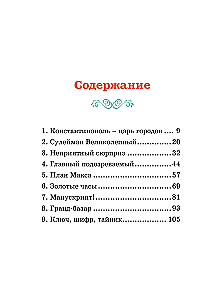 Турецкий вор. Дело №6