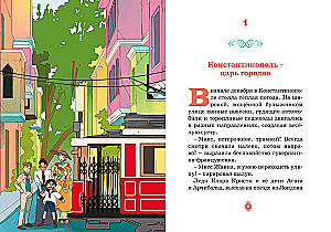 Турецкий вор. Дело №6