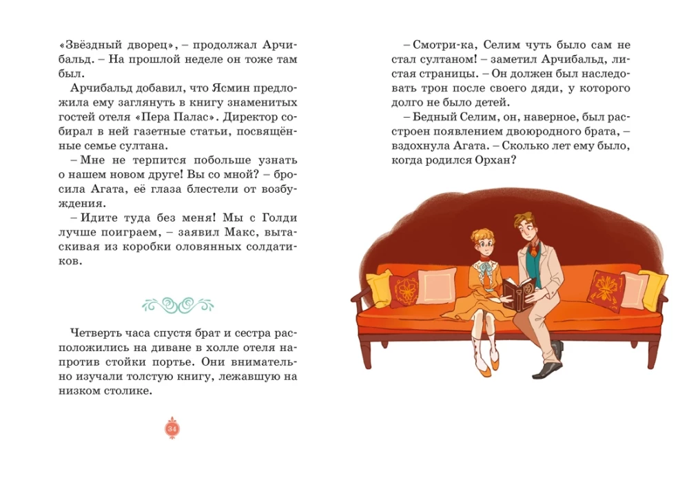 Турецкий вор. Дело №6