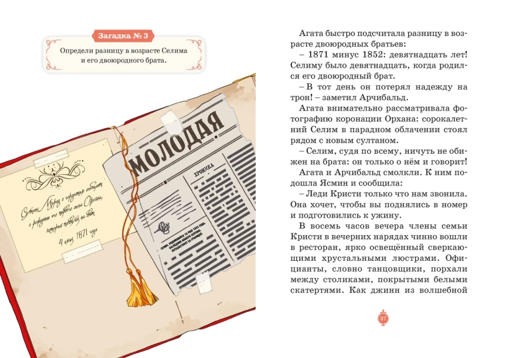 Турецкий вор. Дело №6
