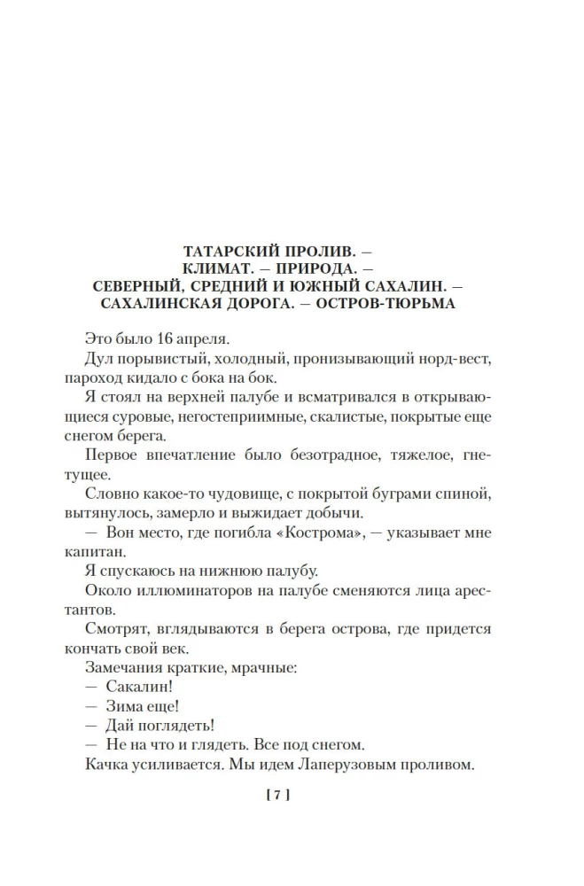 Sakhalin. Penal Servitude. Criminals