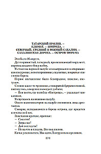 Sakhalin. Penal Servitude. Criminals