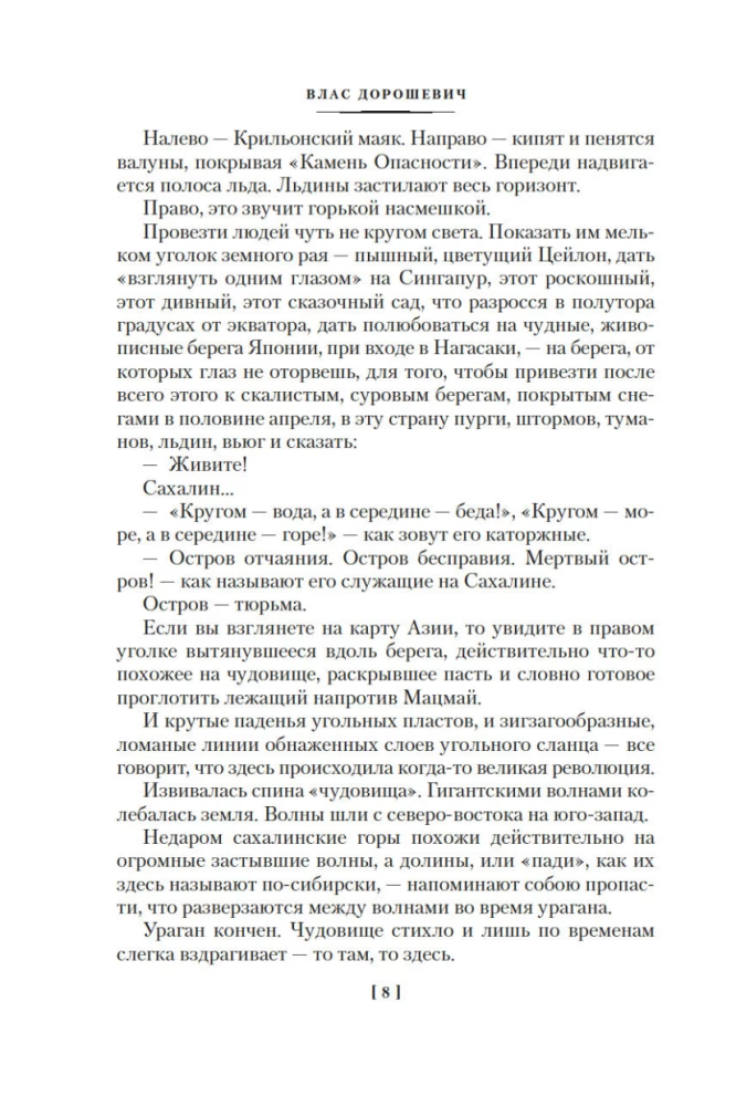 Sakhalin. Penal Servitude. Criminals